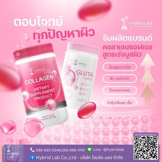 รับผลิตอาหารเสริมคอลลาเจนซอฟเจล OEM รับผลิตอาหารเสริมคอลลาเจนซอฟเจล OEM