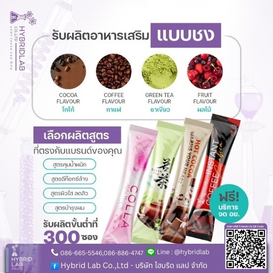 โรงงานผลิตไฟเบอร์ชงดื่มช่วยขับถ่าย OEM ปทุมธานี
